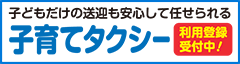 国際タクシー株式会社